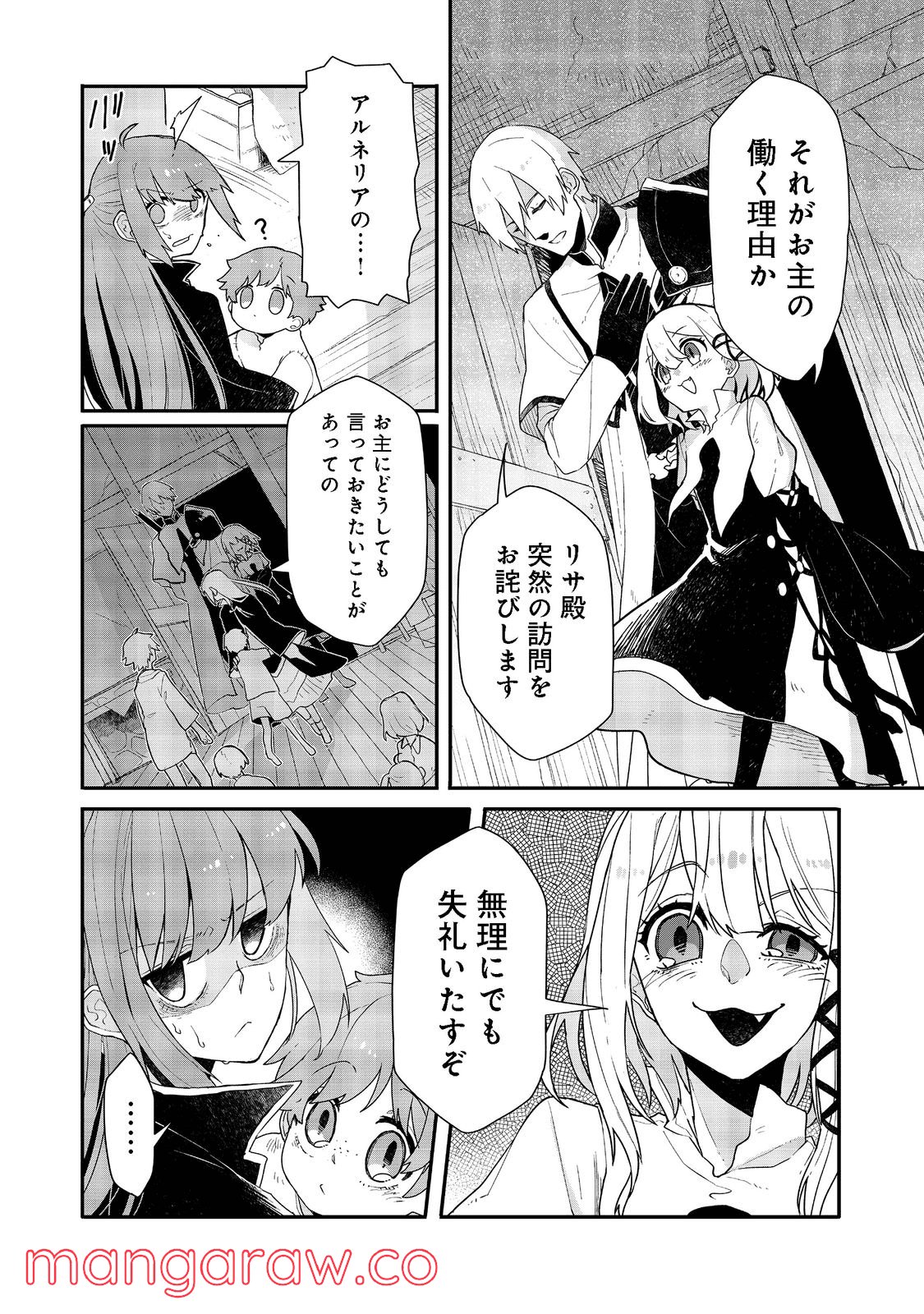 呪印の女剣士＠ＣＯＭＩＣ 第8.2話 - Trang 11