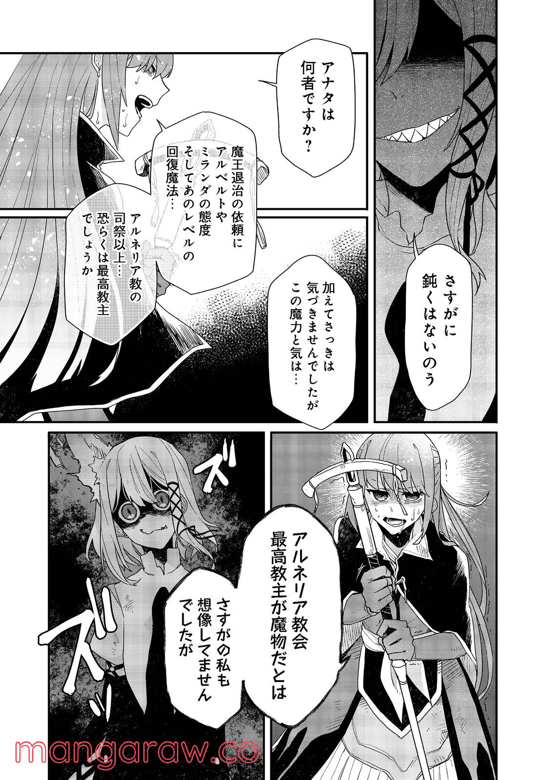 呪印の女剣士＠ＣＯＭＩＣ 第8.2話 - Trang 14