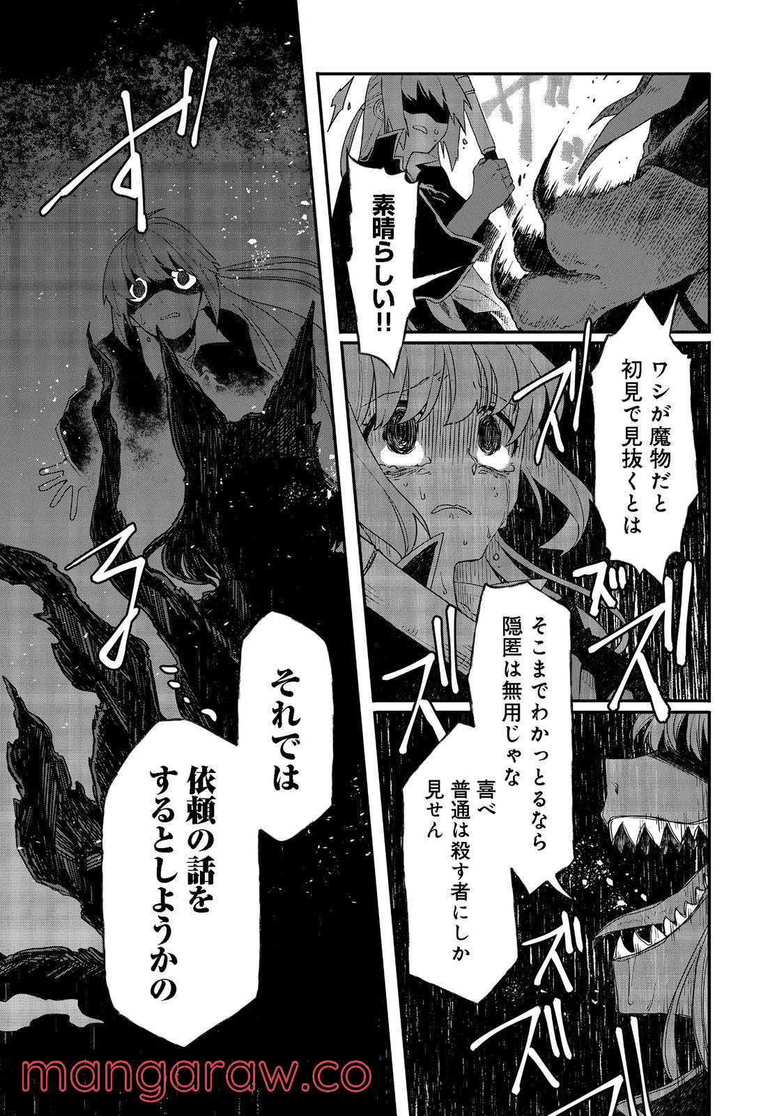 呪印の女剣士＠ＣＯＭＩＣ 第8.2話 - Trang 15