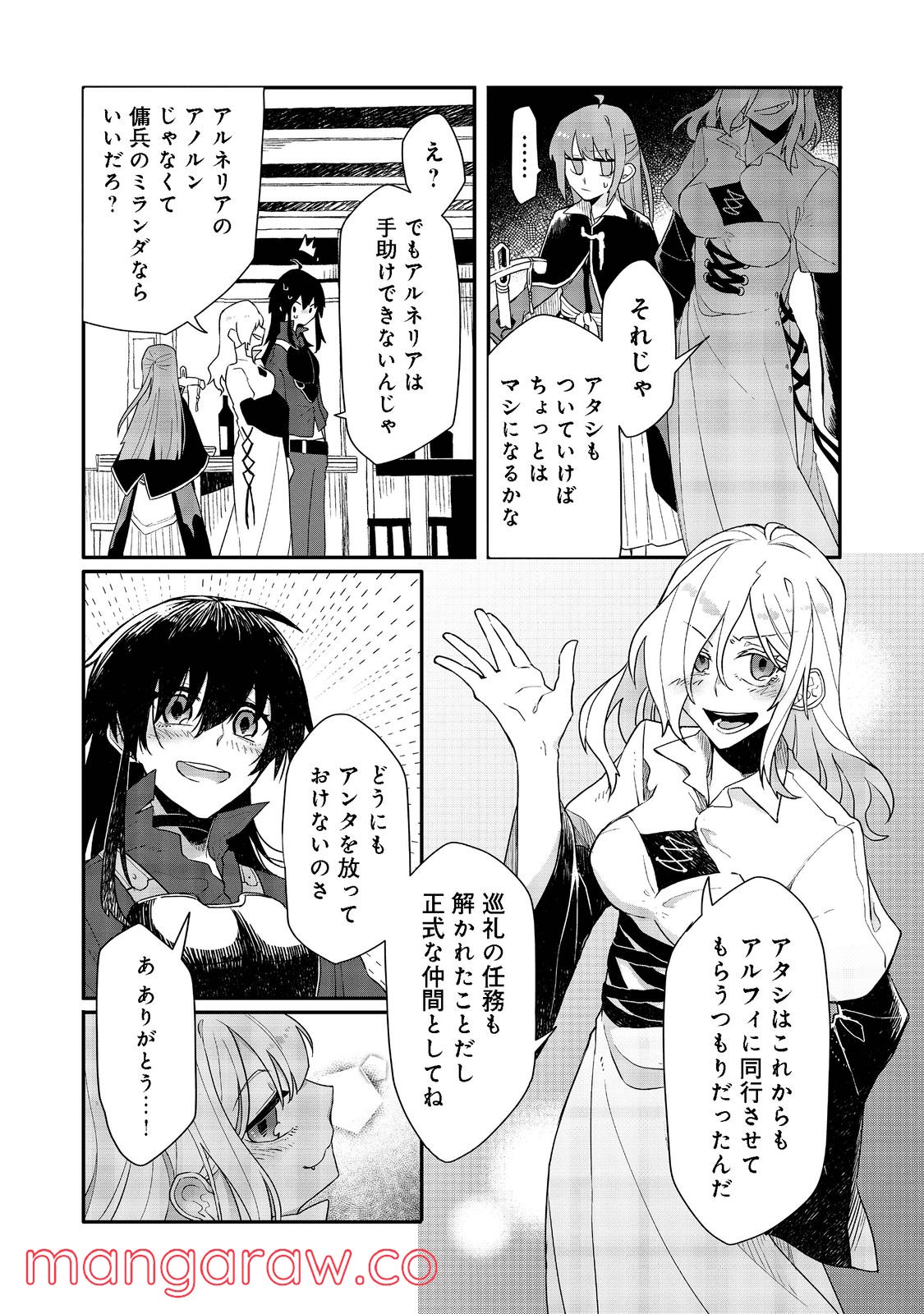 呪印の女剣士＠ＣＯＭＩＣ 第8.2話 - Trang 3