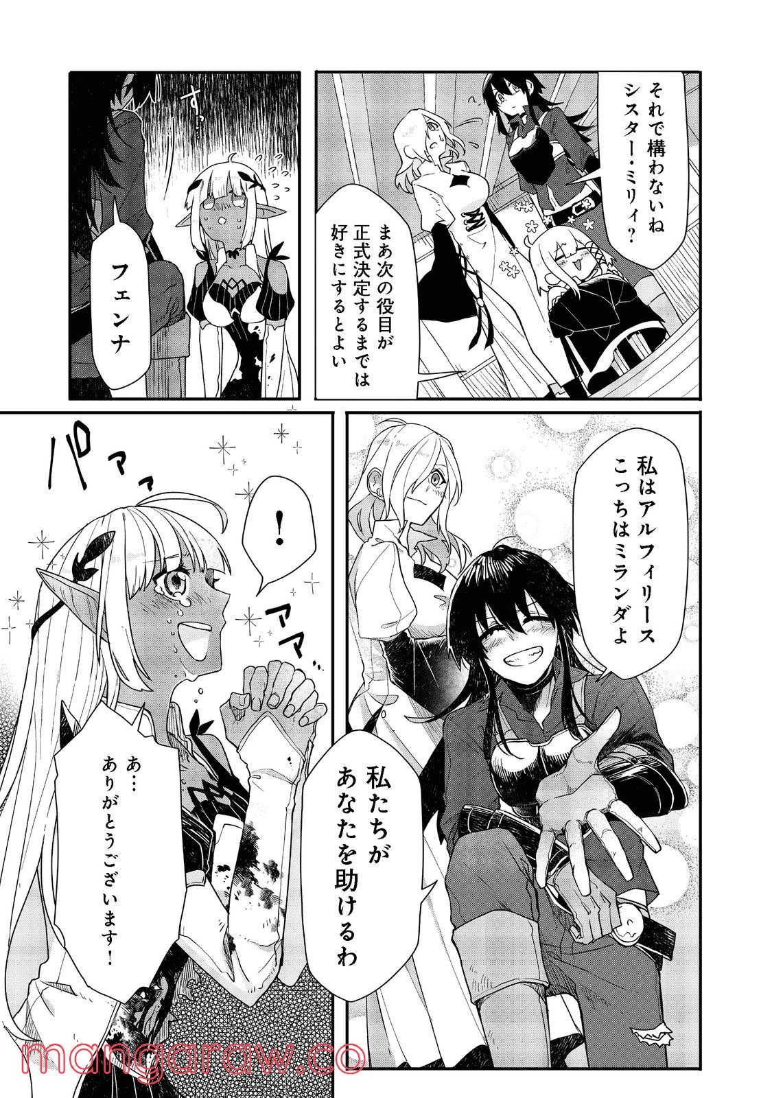 呪印の女剣士＠ＣＯＭＩＣ 第8.2話 - Trang 4