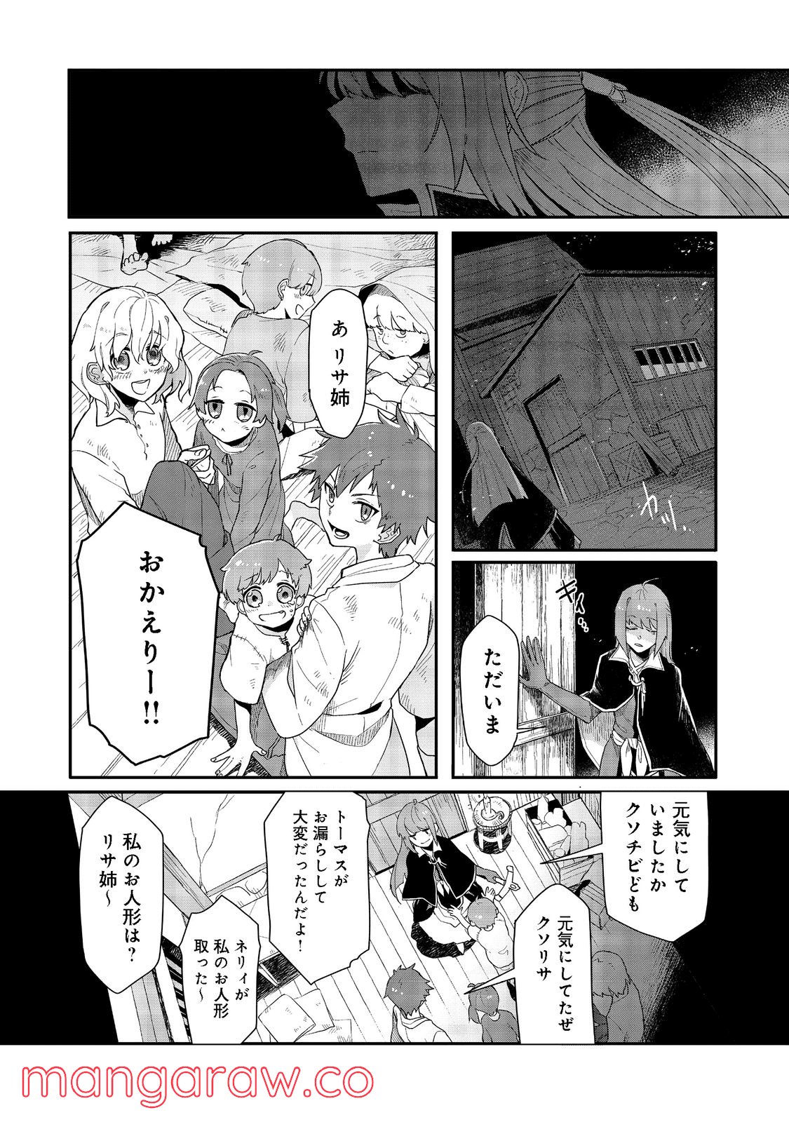 呪印の女剣士＠ＣＯＭＩＣ 第8.2話 - Trang 9