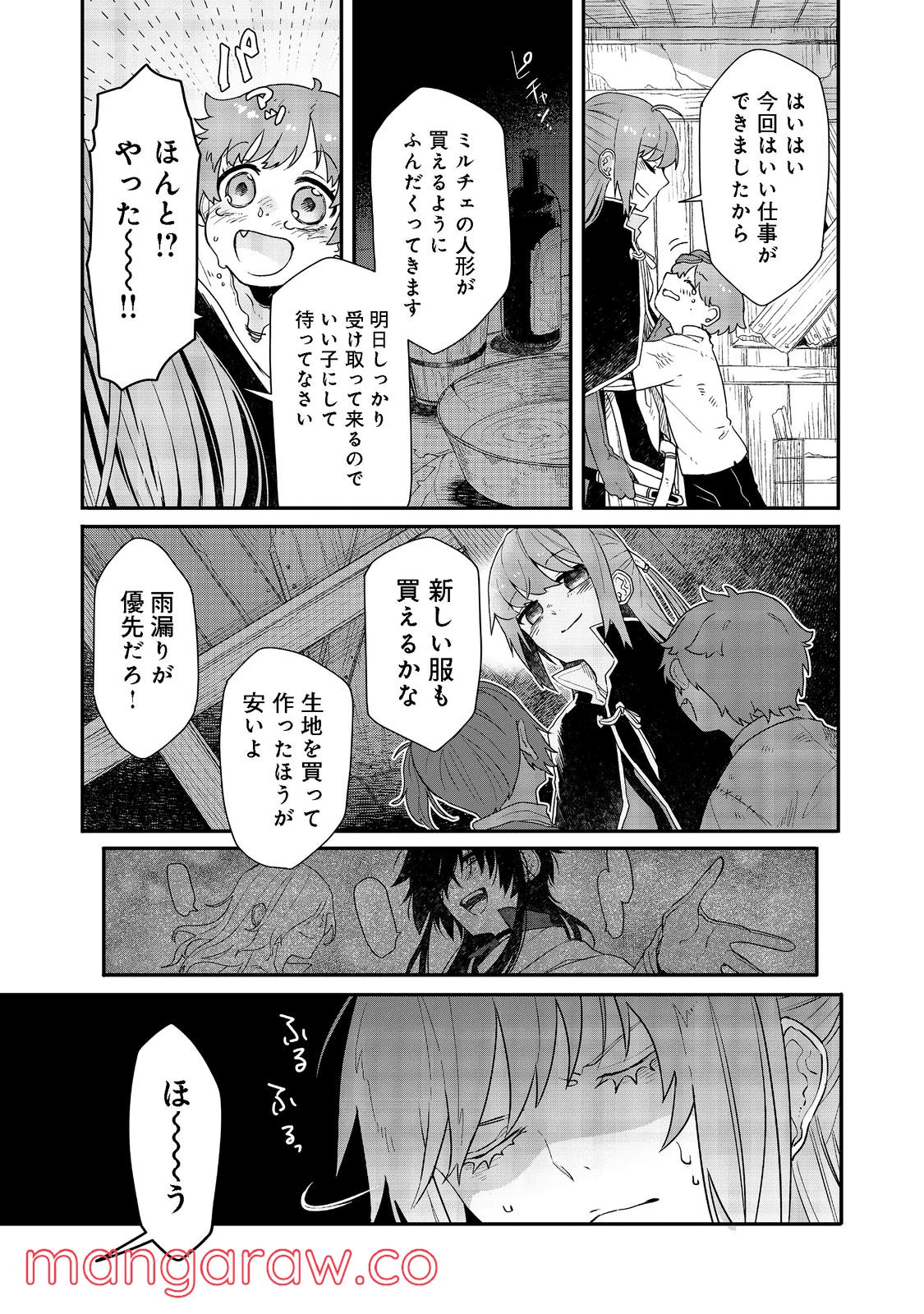 呪印の女剣士＠ＣＯＭＩＣ 第8.2話 - Trang 10