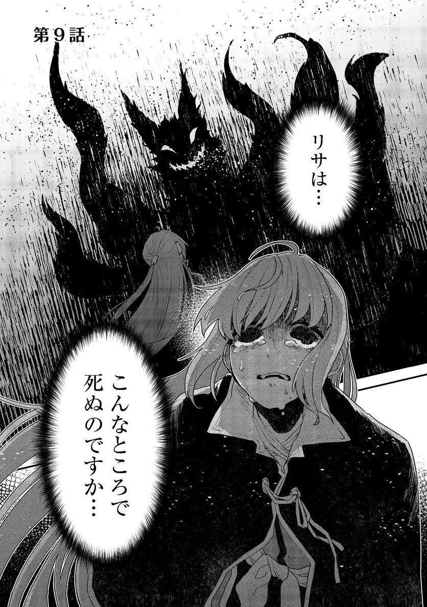 呪印の女剣士＠ＣＯＭＩＣ 第9.1話 - Trang 1