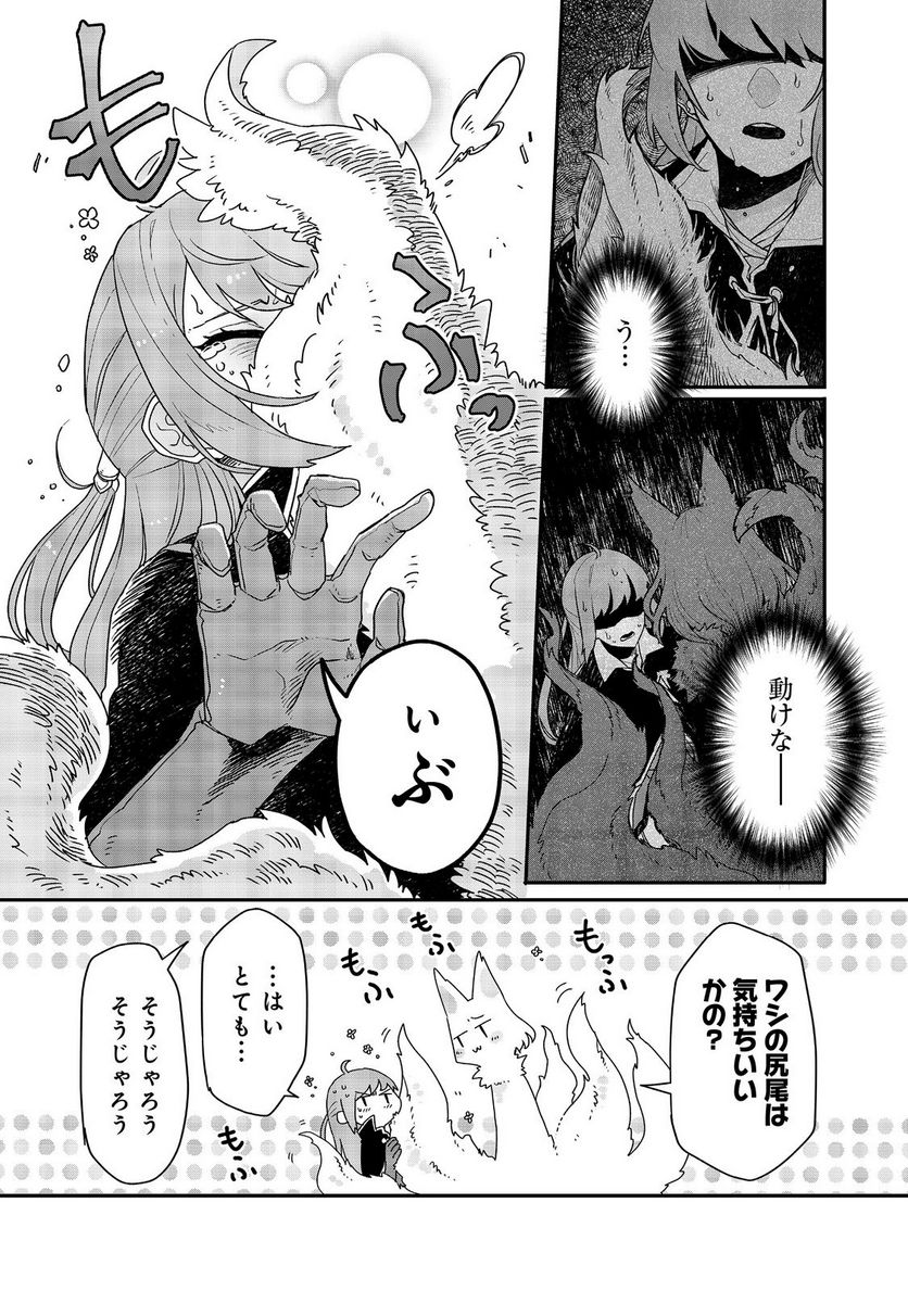 呪印の女剣士＠ＣＯＭＩＣ 第9.1話 - Trang 2