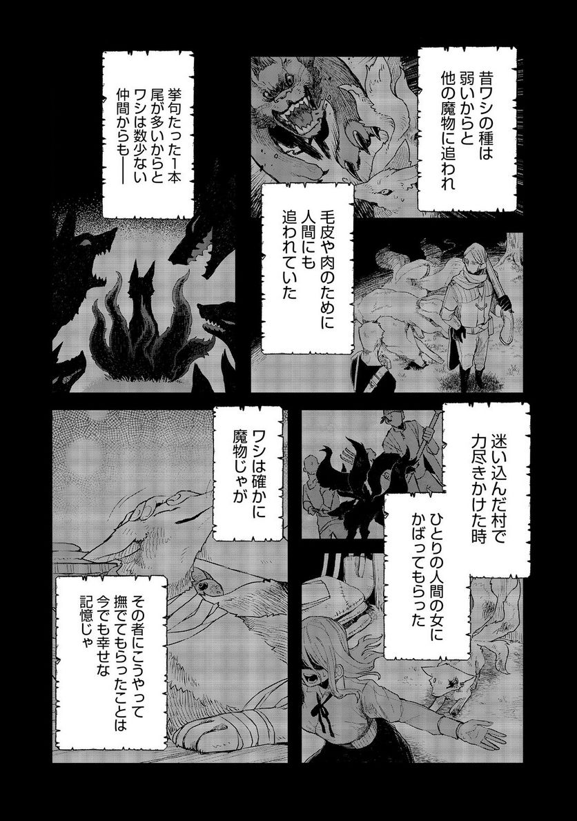 呪印の女剣士＠ＣＯＭＩＣ 第9.1話 - Trang 11