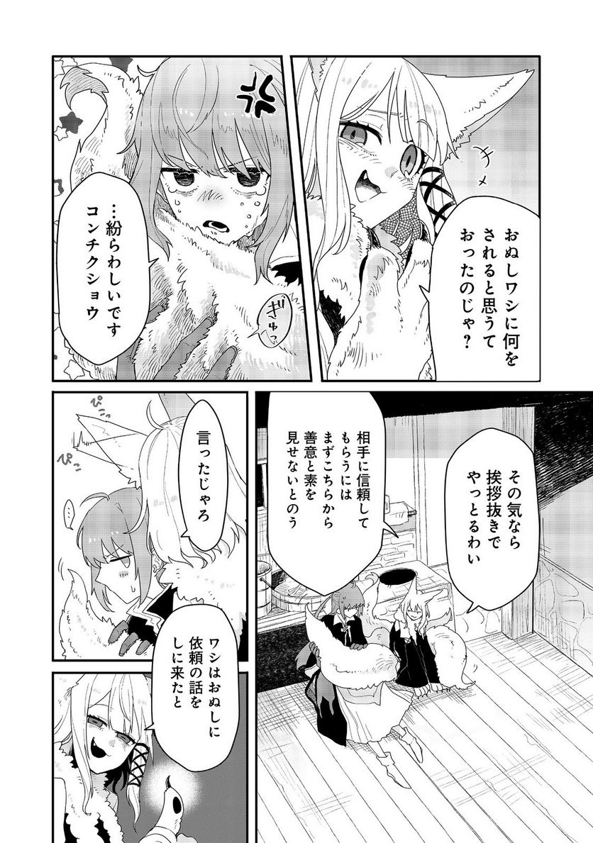 呪印の女剣士＠ＣＯＭＩＣ 第9.1話 - Trang 3