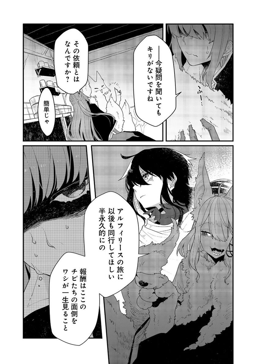 呪印の女剣士＠ＣＯＭＩＣ 第9.1話 - Trang 4