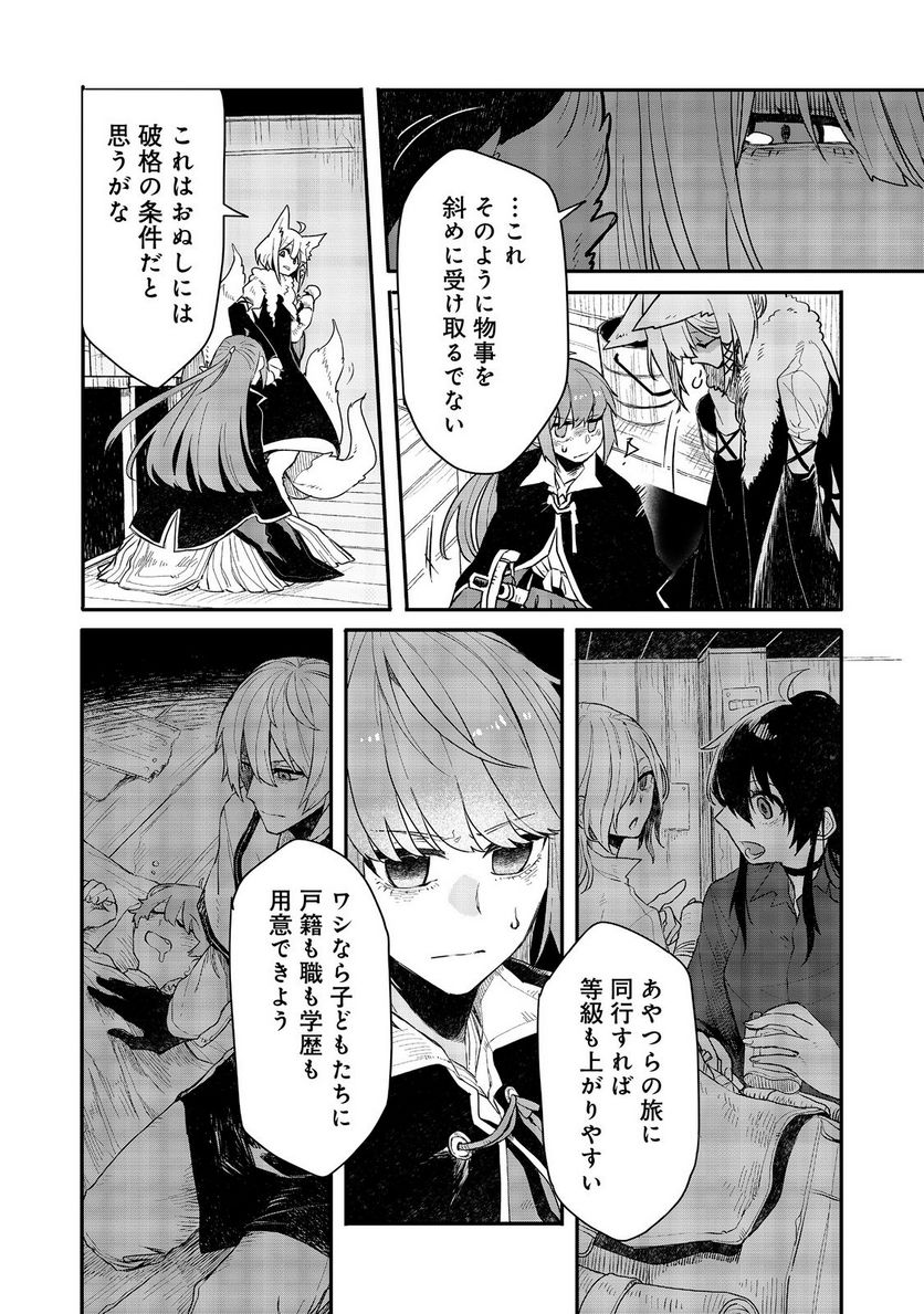 呪印の女剣士＠ＣＯＭＩＣ 第9.1話 - Trang 6