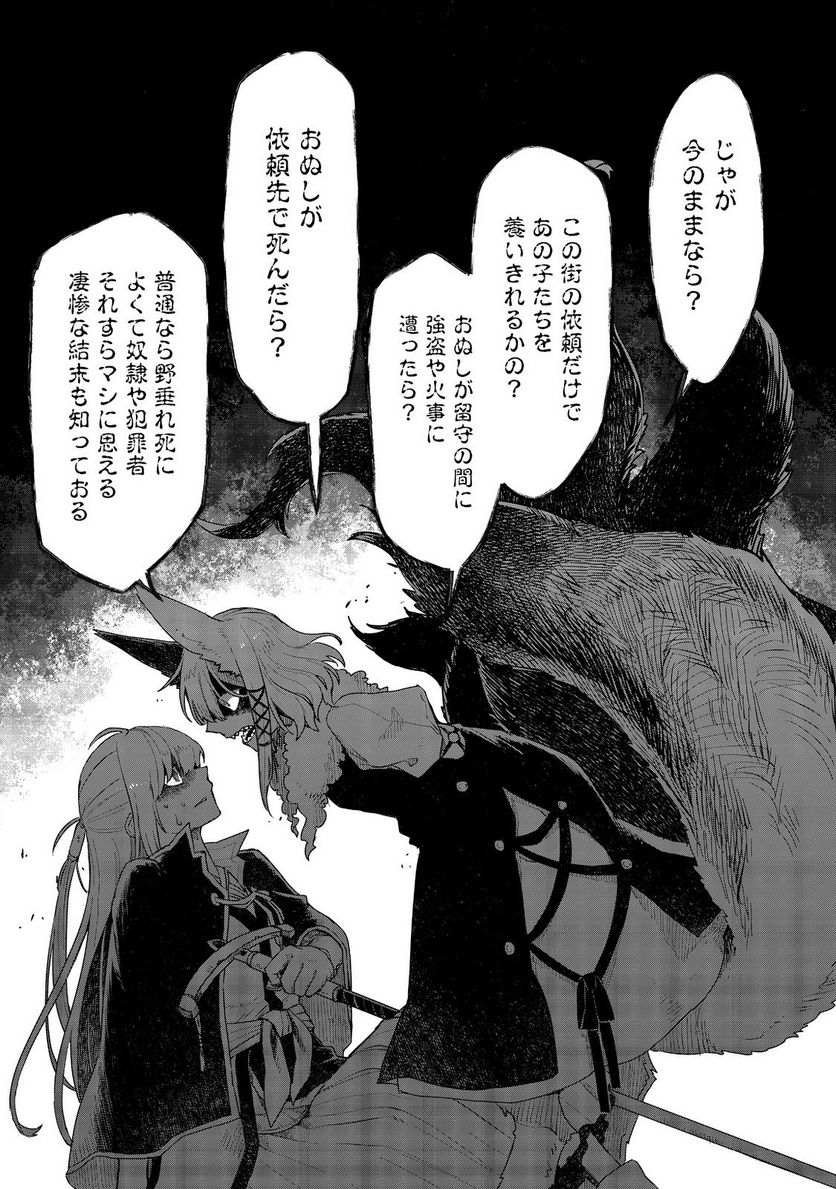 呪印の女剣士＠ＣＯＭＩＣ 第9.1話 - Trang 7