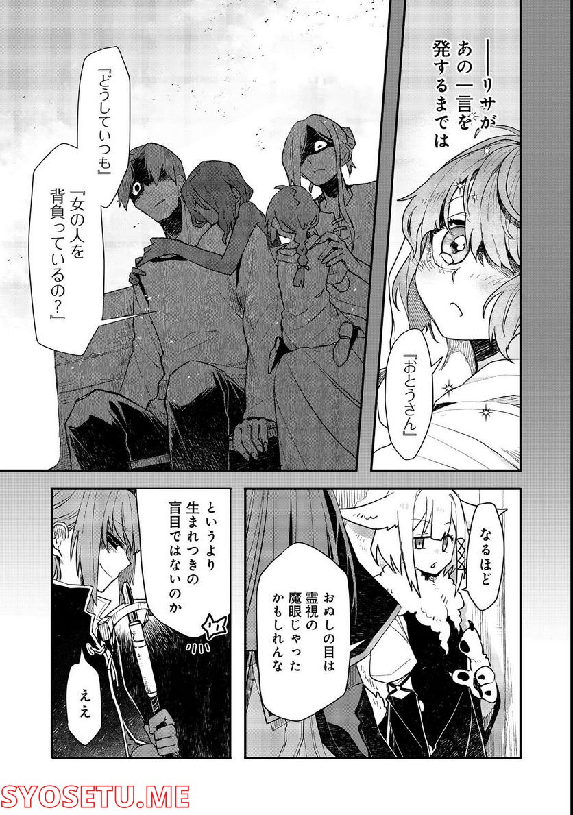 呪印の女剣士＠ＣＯＭＩＣ 第9.2話 - Trang 1