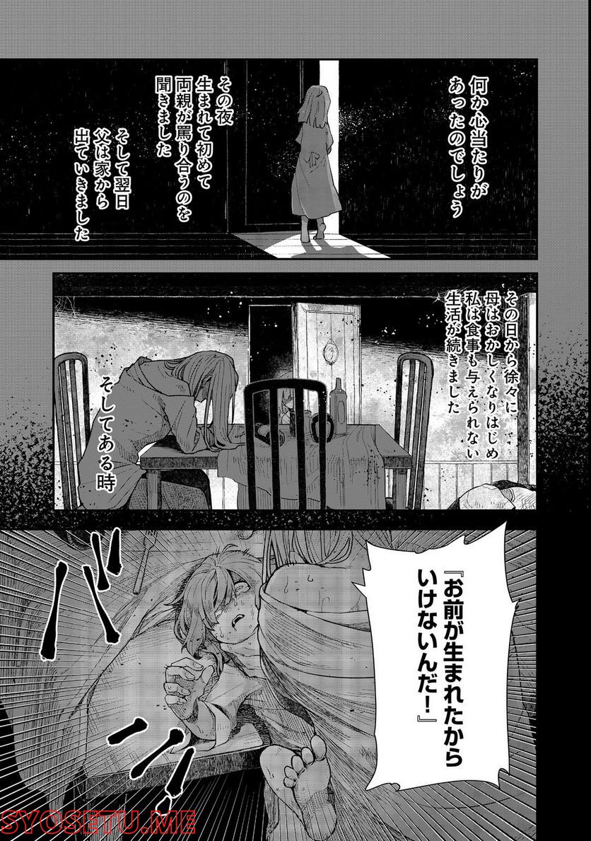 呪印の女剣士＠ＣＯＭＩＣ 第9.2話 - Trang 2