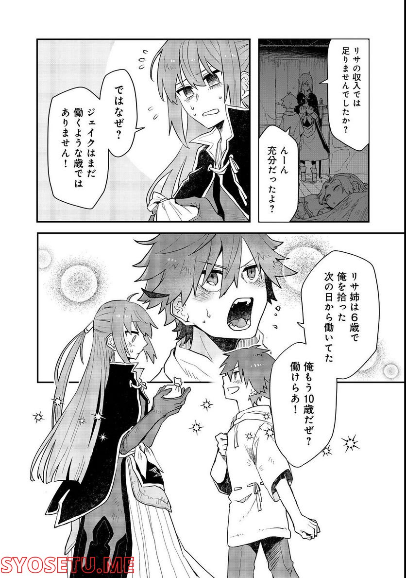 呪印の女剣士＠ＣＯＭＩＣ 第9.2話 - Trang 11