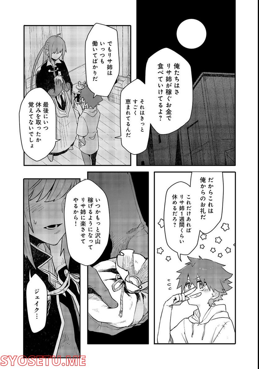 呪印の女剣士＠ＣＯＭＩＣ 第9.2話 - Trang 12