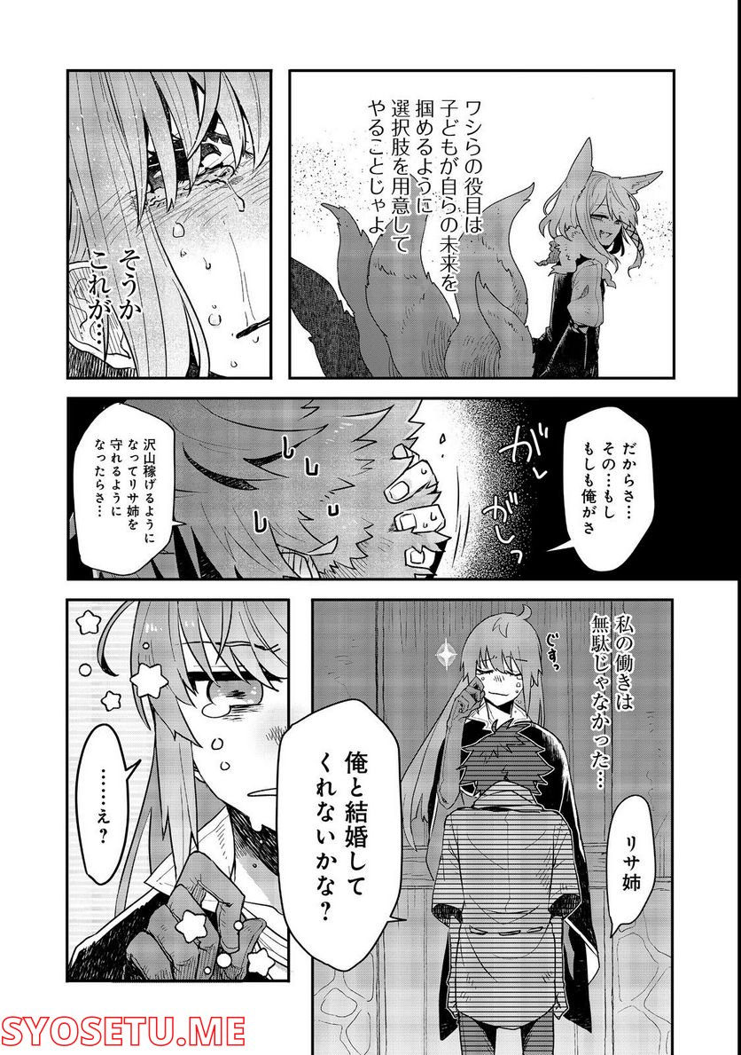 呪印の女剣士＠ＣＯＭＩＣ 第9.2話 - Trang 13
