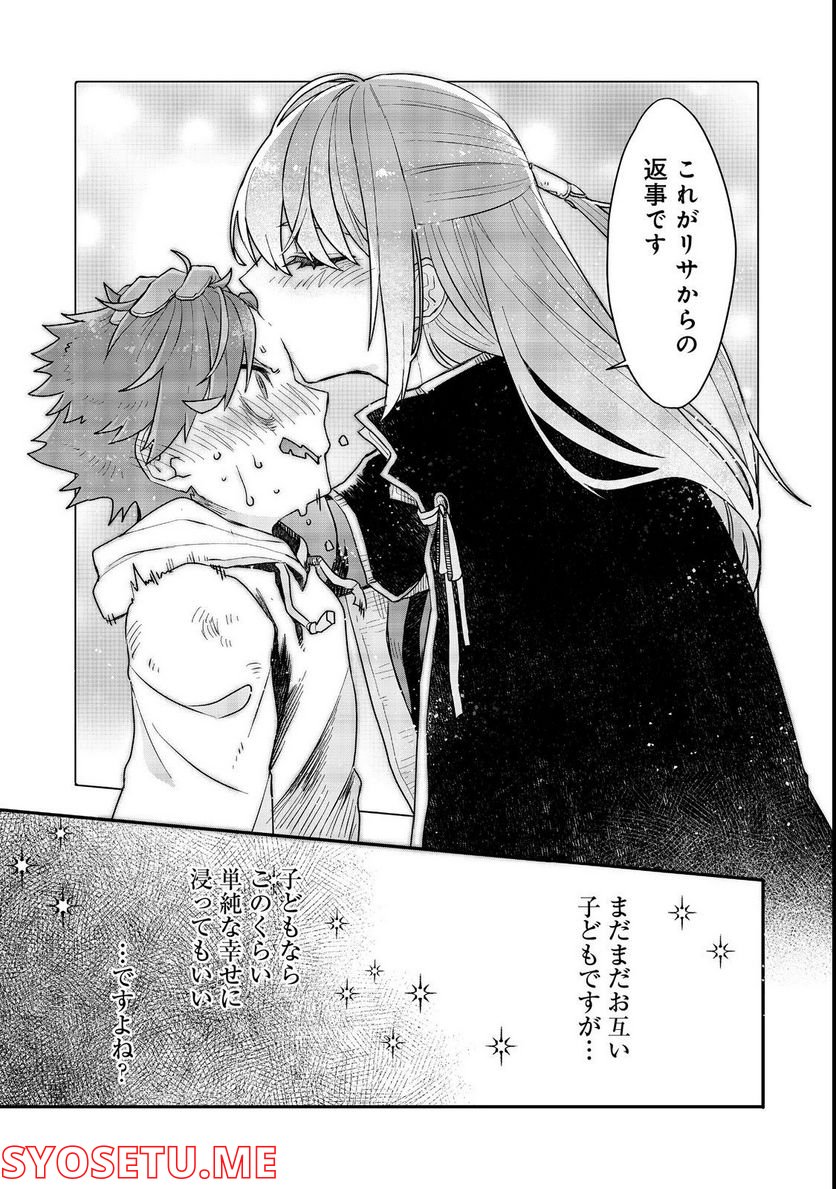 呪印の女剣士＠ＣＯＭＩＣ 第9.2話 - Trang 17