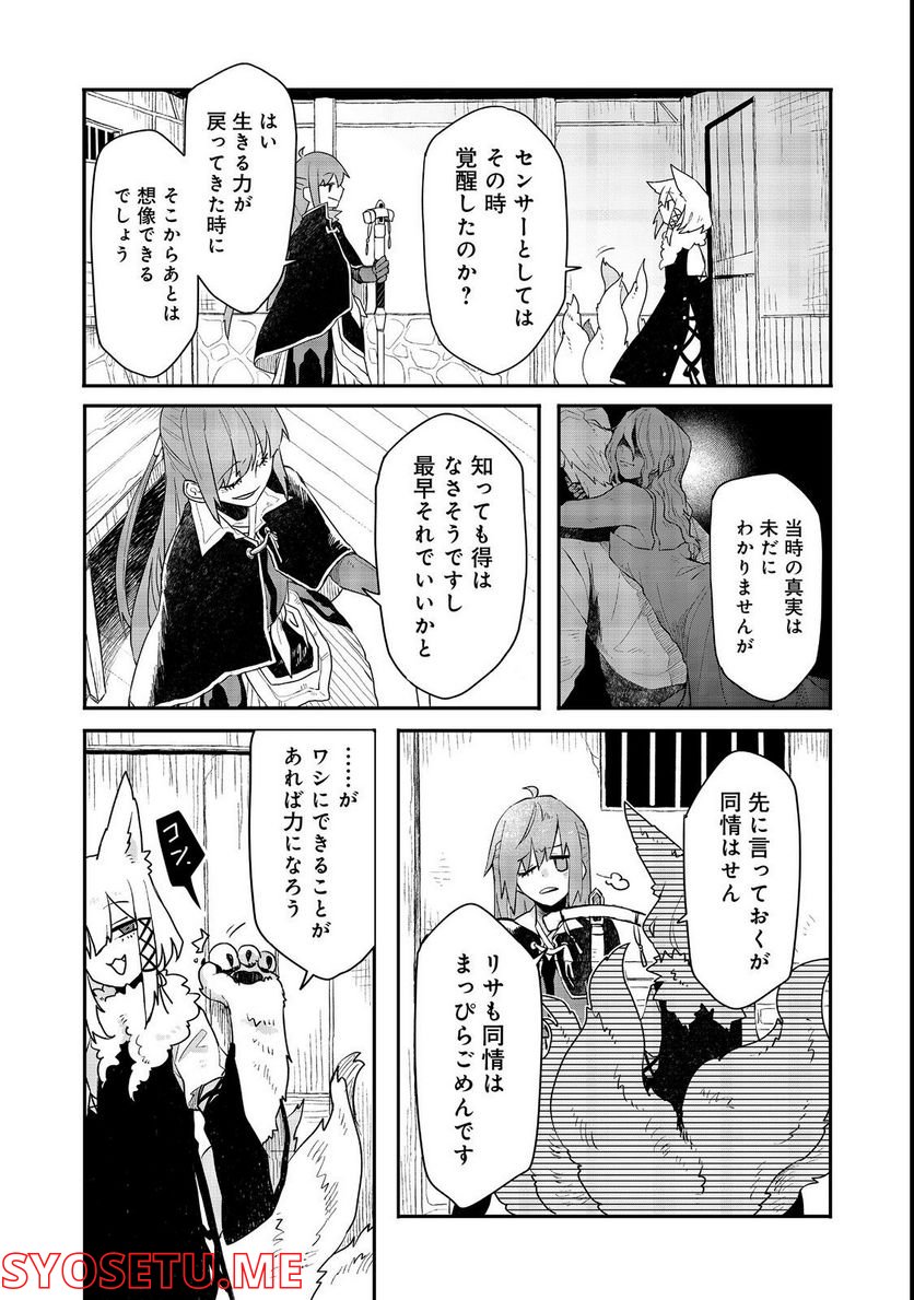 呪印の女剣士＠ＣＯＭＩＣ 第9.2話 - Trang 7