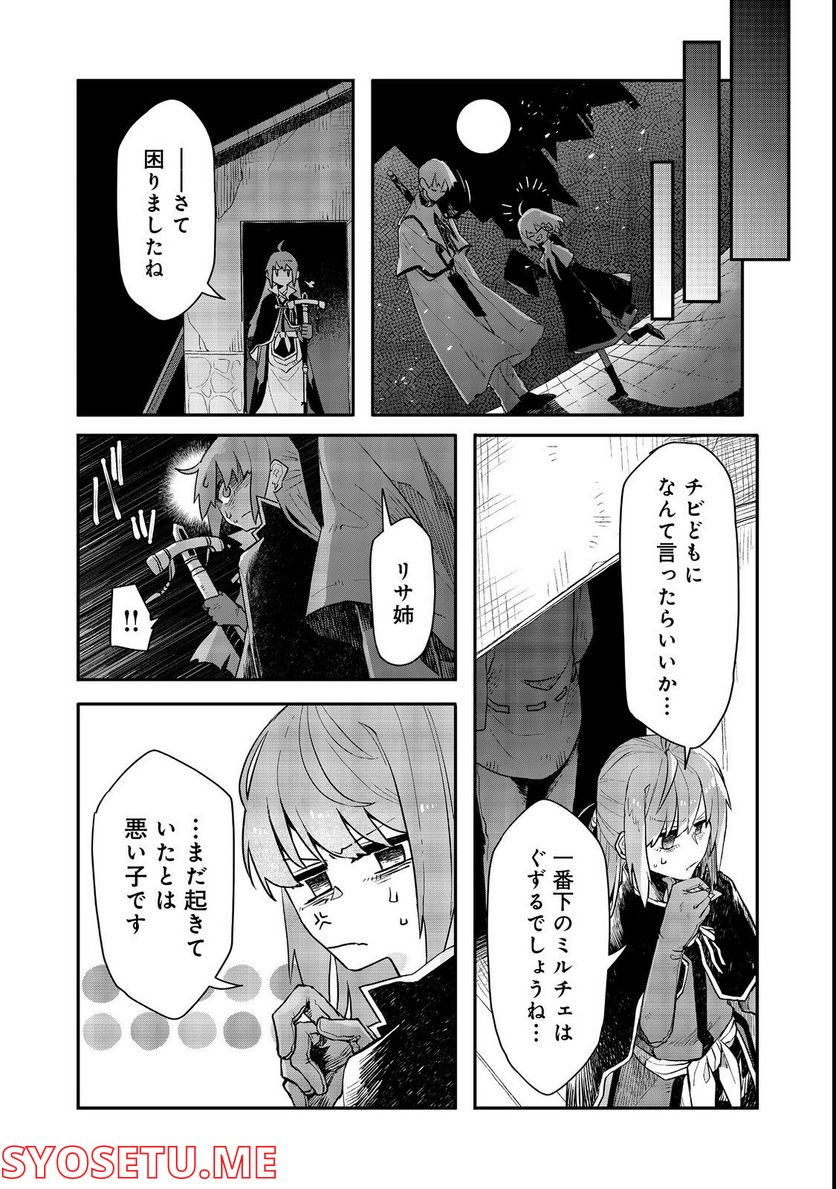 呪印の女剣士＠ＣＯＭＩＣ 第9.2話 - Trang 9