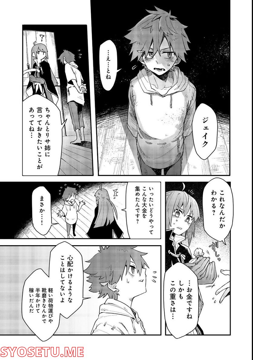呪印の女剣士＠ＣＯＭＩＣ 第9.2話 - Trang 10