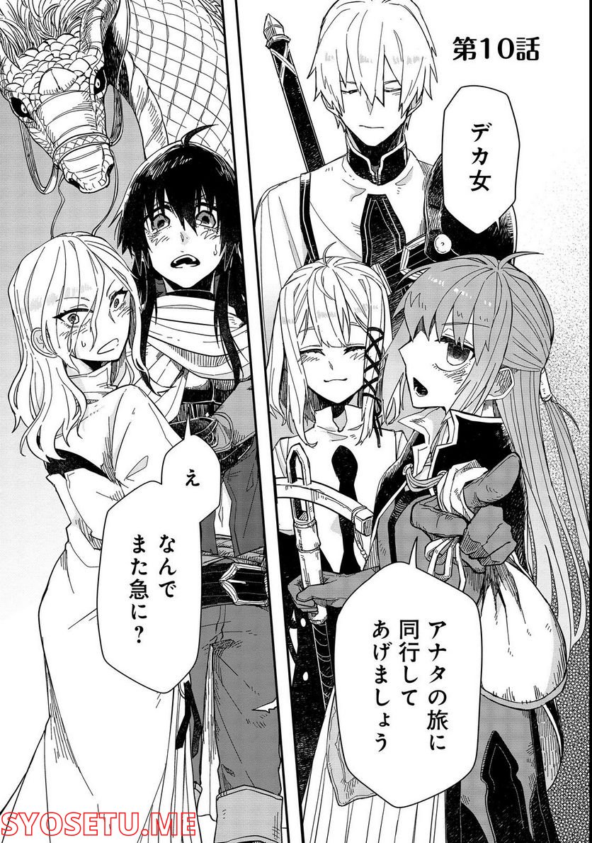 呪印の女剣士＠ＣＯＭＩＣ 第10.1話 - Trang 1