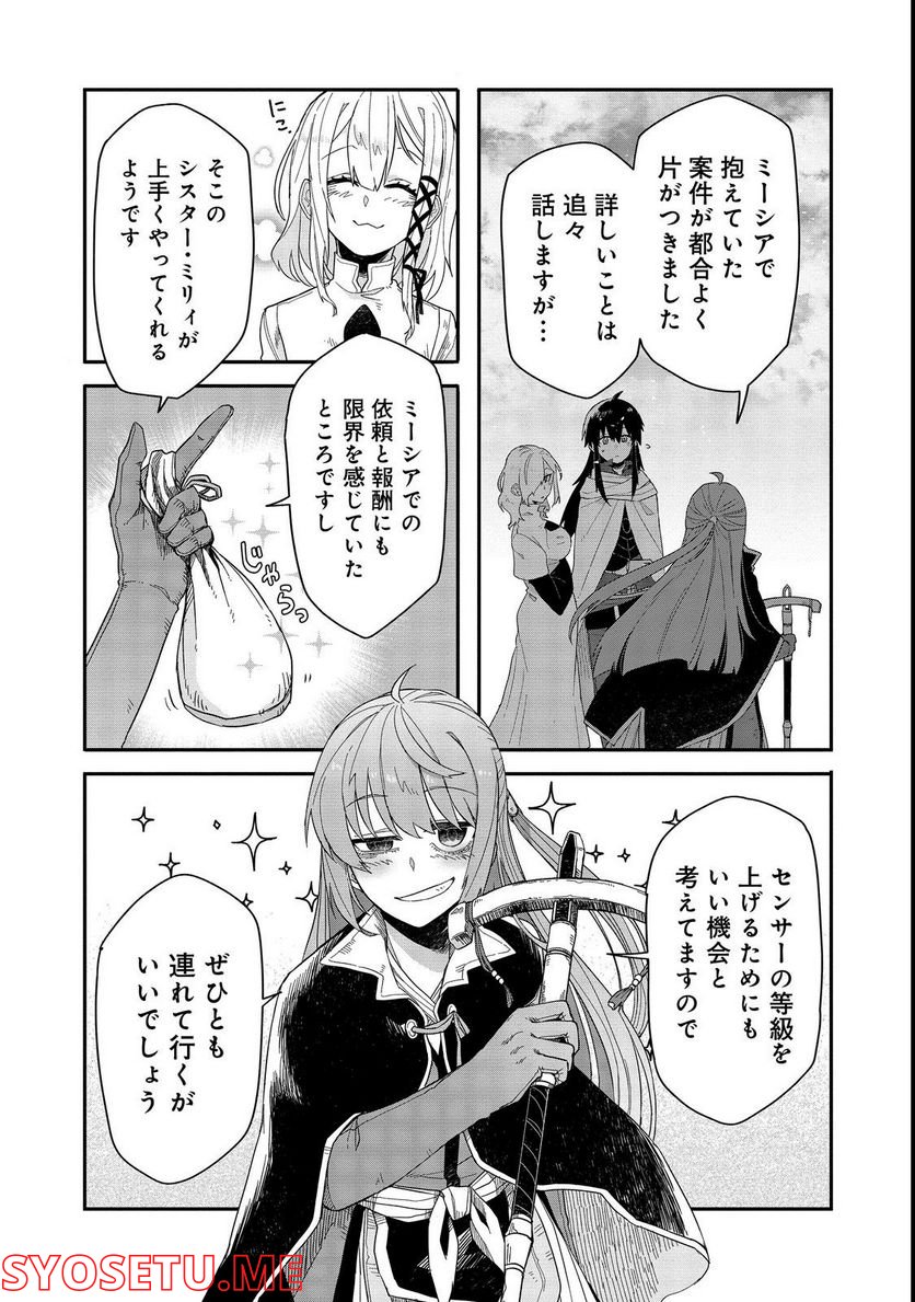 呪印の女剣士＠ＣＯＭＩＣ 第10.1話 - Trang 2