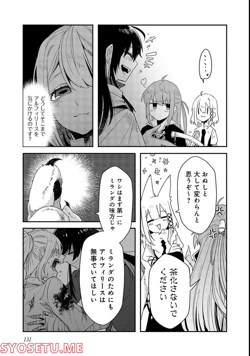 呪印の女剣士＠ＣＯＭＩＣ 第10.1話 - Trang 3
