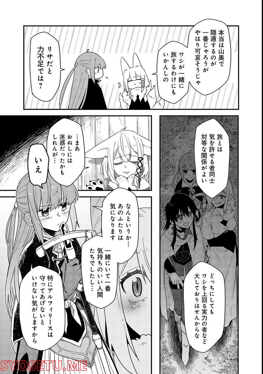 呪印の女剣士＠ＣＯＭＩＣ 第10.1話 - Trang 5