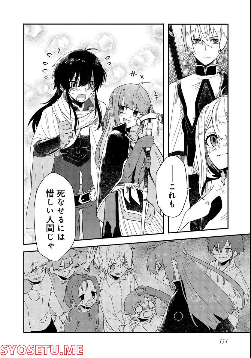 呪印の女剣士＠ＣＯＭＩＣ 第10.1話 - Trang 6