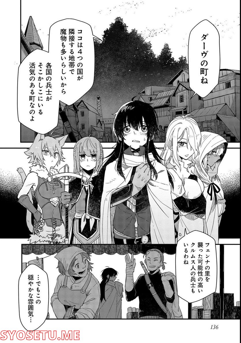 呪印の女剣士＠ＣＯＭＩＣ 第10.1話 - Trang 8