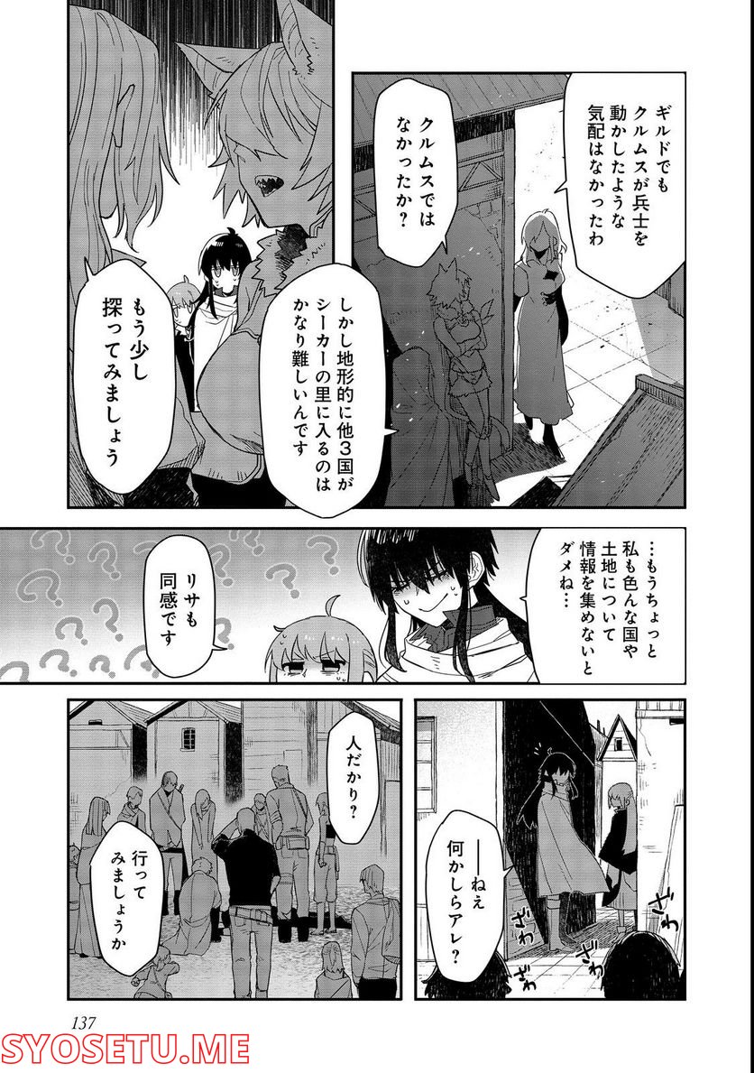 呪印の女剣士＠ＣＯＭＩＣ 第10.1話 - Trang 9
