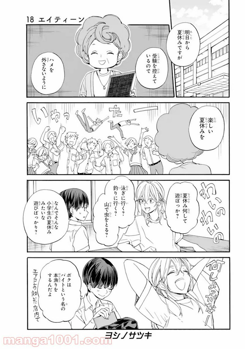 １８エイティーン 第12.1話 - Trang 1
