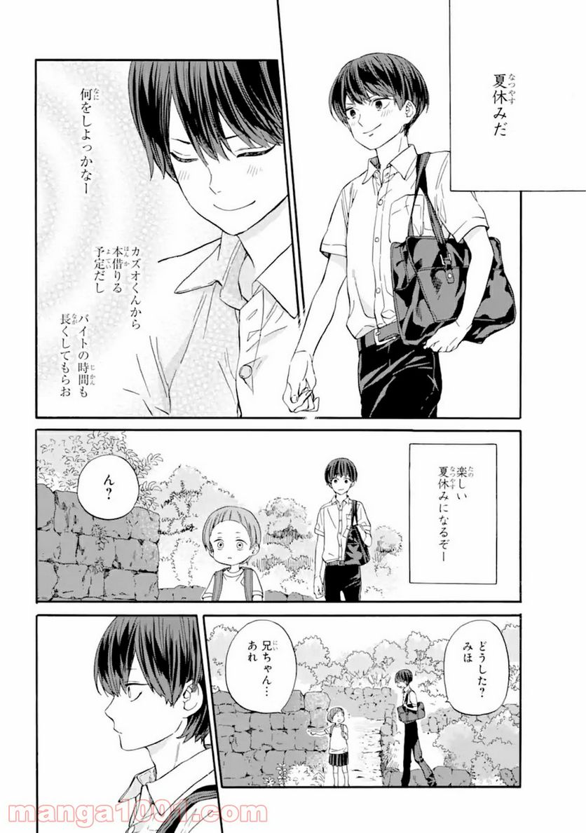 １８エイティーン 第12.1話 - Trang 2