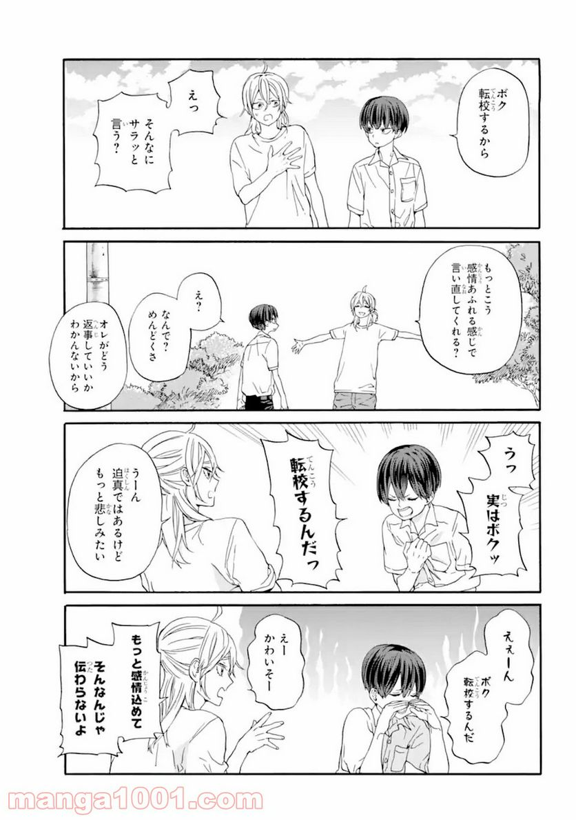 １８エイティーン 第12.1話 - Trang 11
