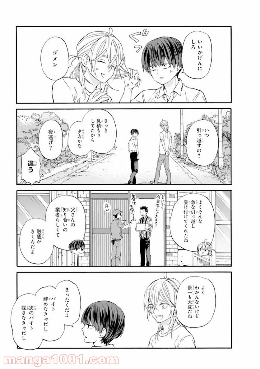 １８エイティーン 第12.1話 - Trang 12