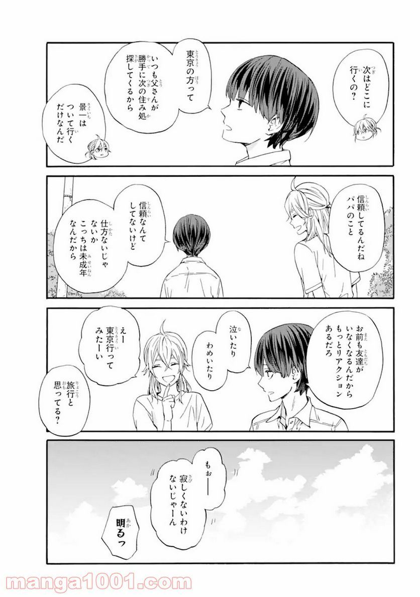 １８エイティーン 第12.1話 - Trang 13