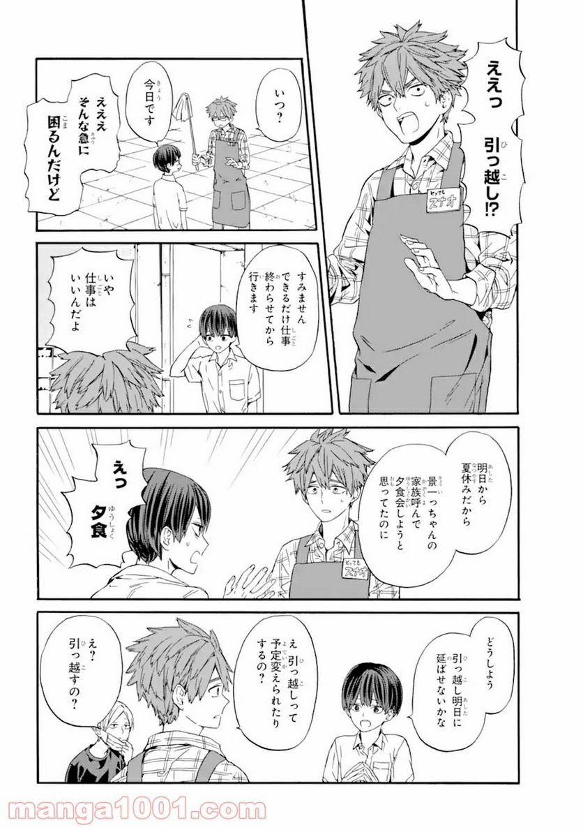 １８エイティーン 第12.1話 - Trang 14