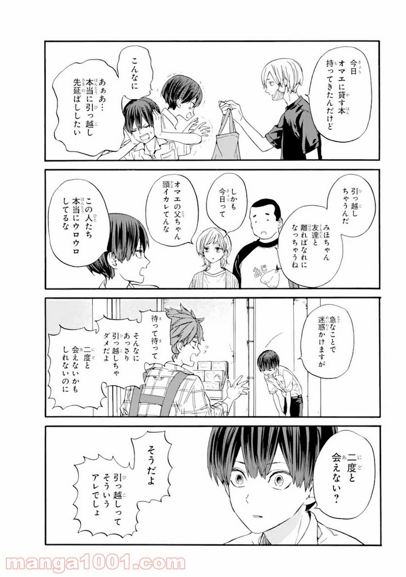 １８エイティーン 第12.1話 - Trang 15