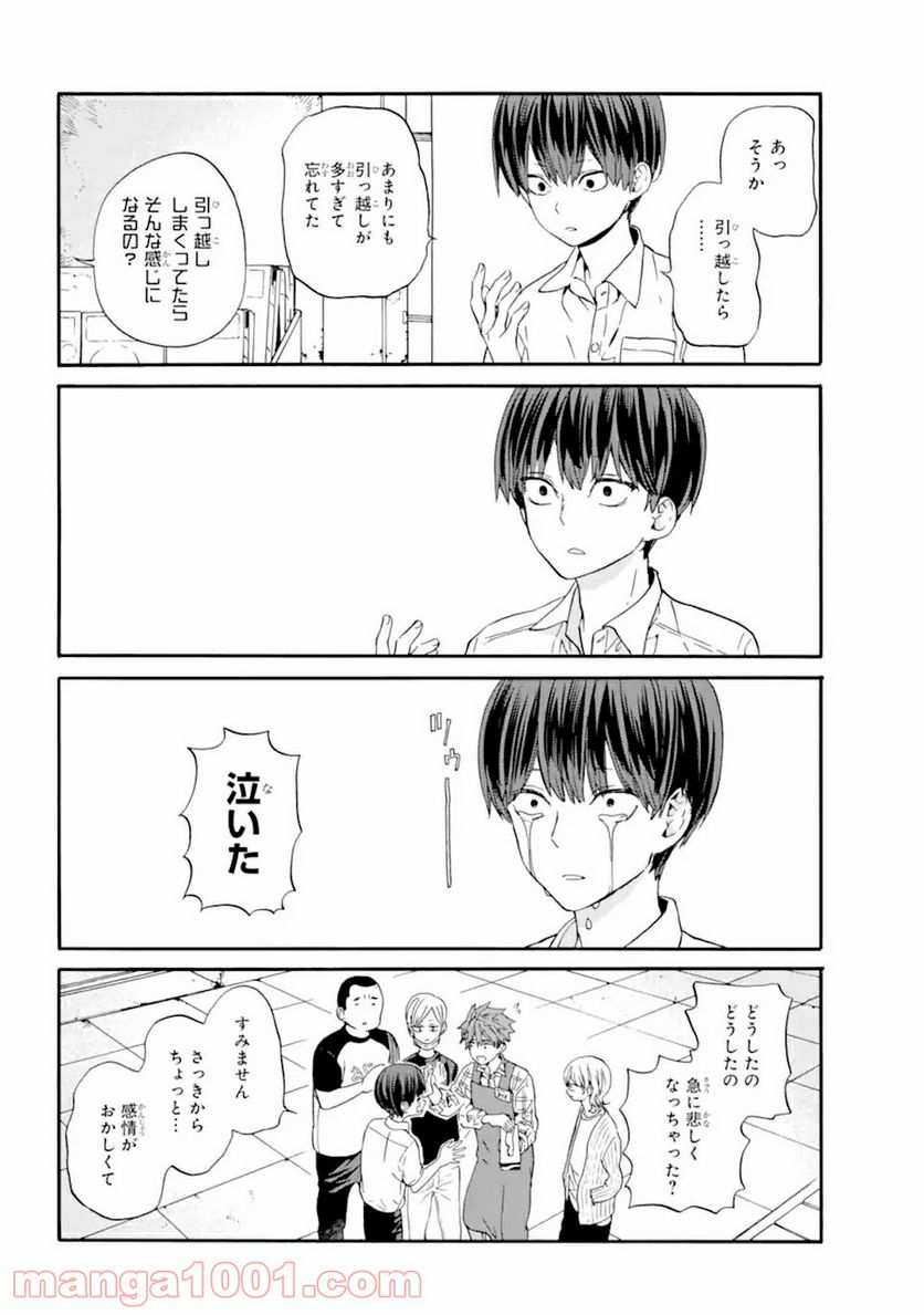 １８エイティーン 第12.1話 - Trang 16