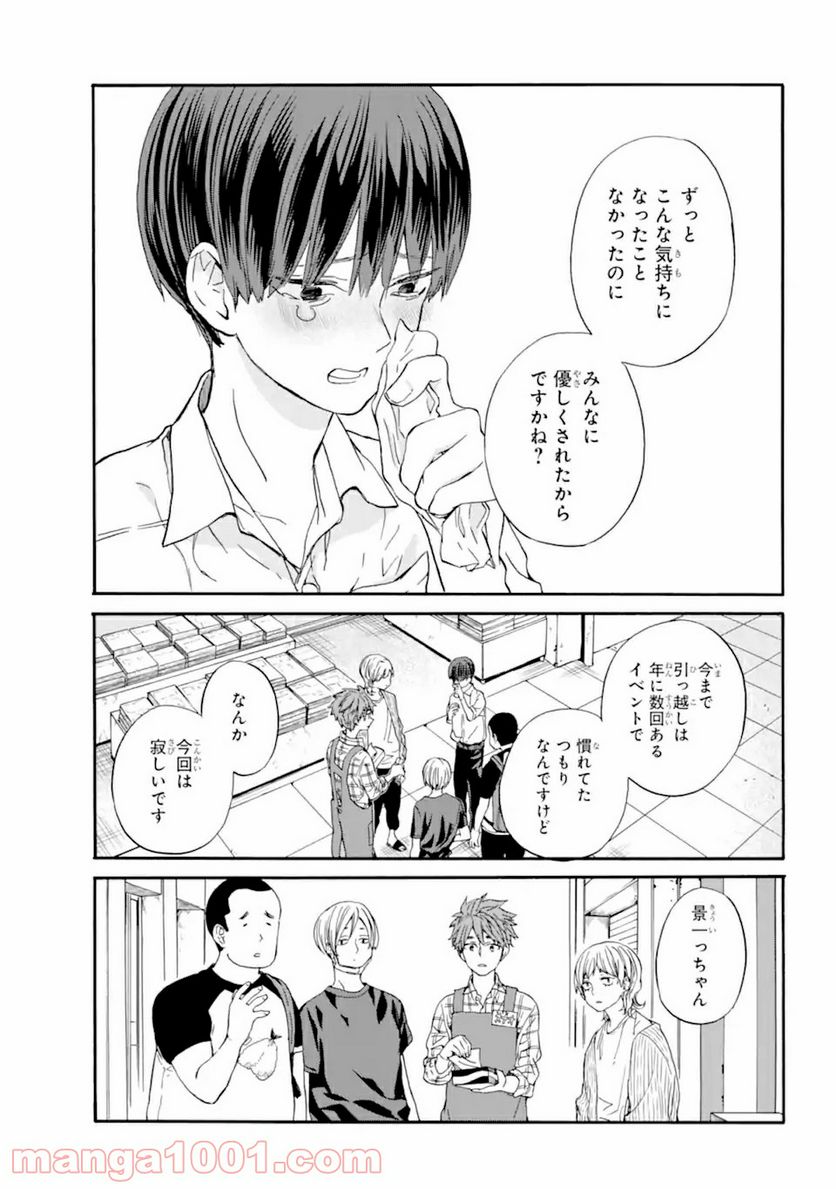 １８エイティーン 第12.1話 - Trang 17