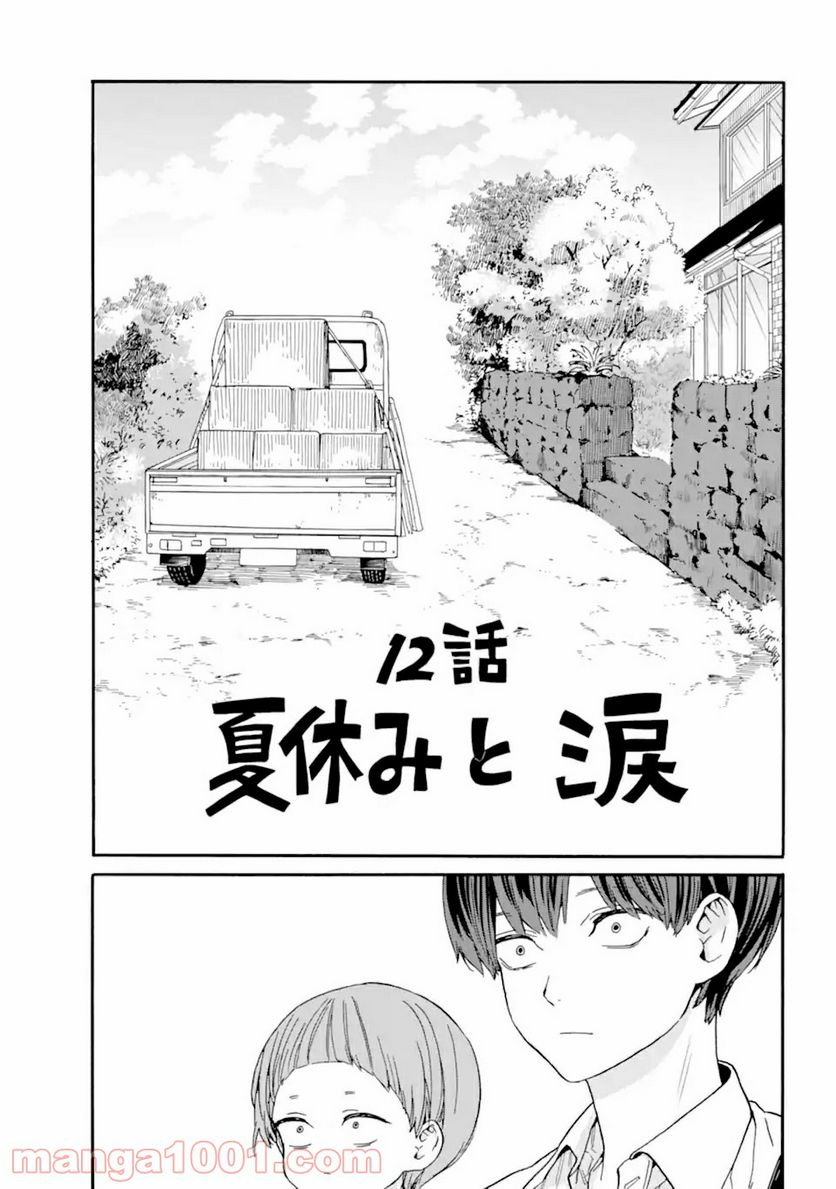 １８エイティーン 第12.1話 - Trang 3
