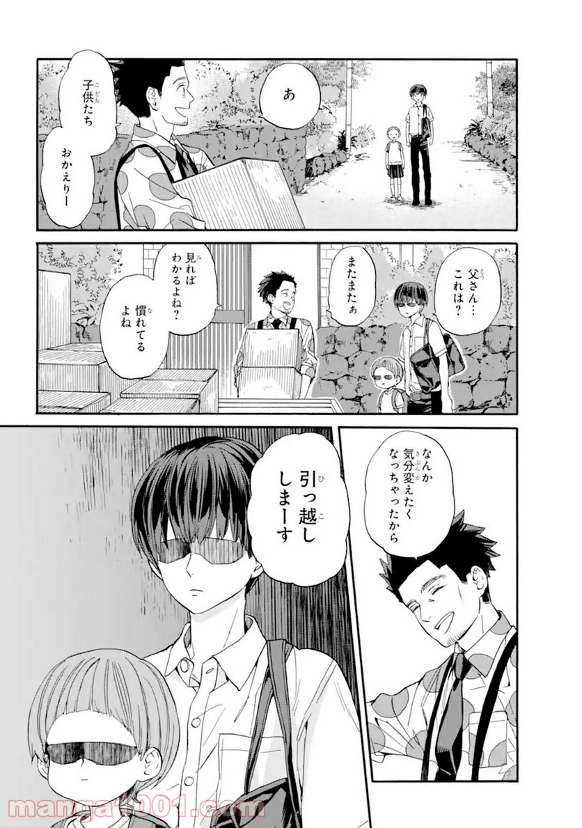 １８エイティーン 第12.1話 - Trang 4