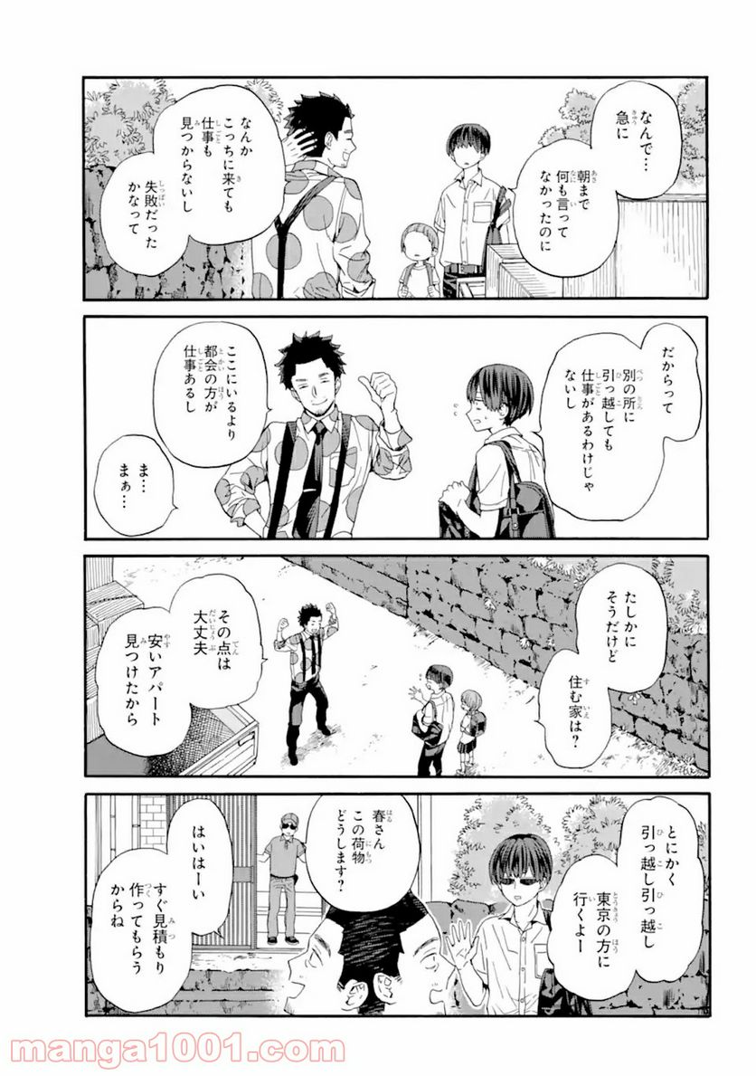 １８エイティーン 第12.1話 - Trang 5