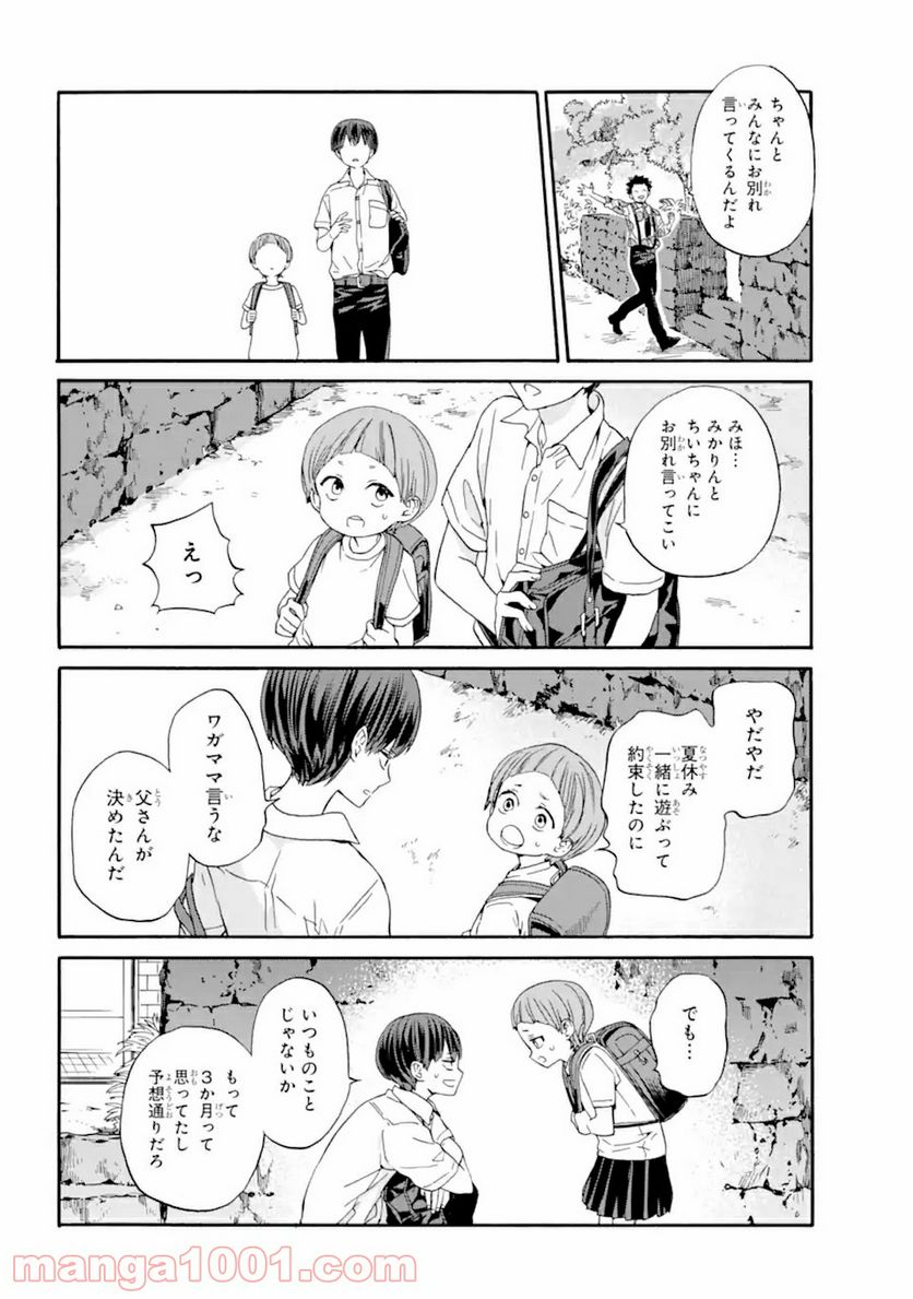 １８エイティーン 第12.1話 - Trang 6