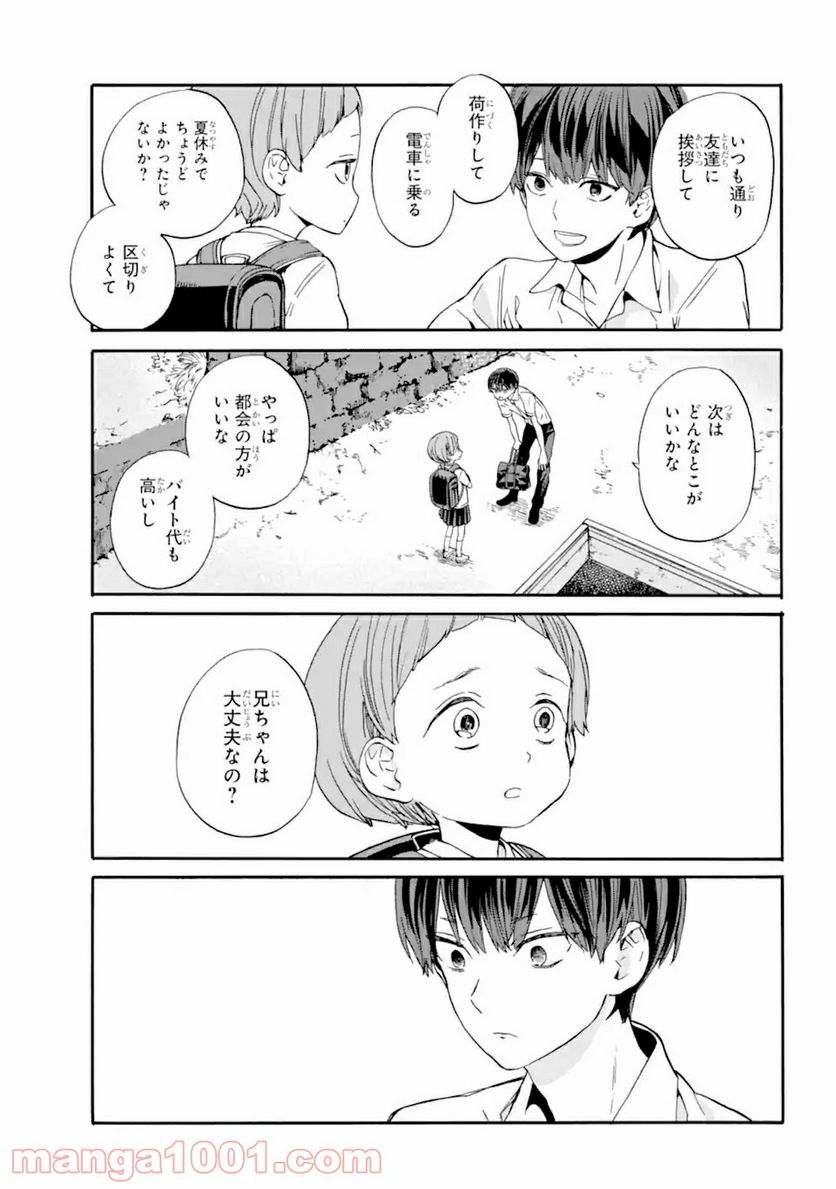 １８エイティーン 第12.1話 - Trang 7