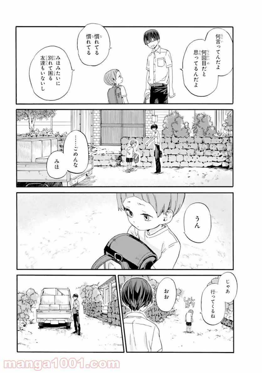 １８エイティーン 第12.1話 - Trang 8