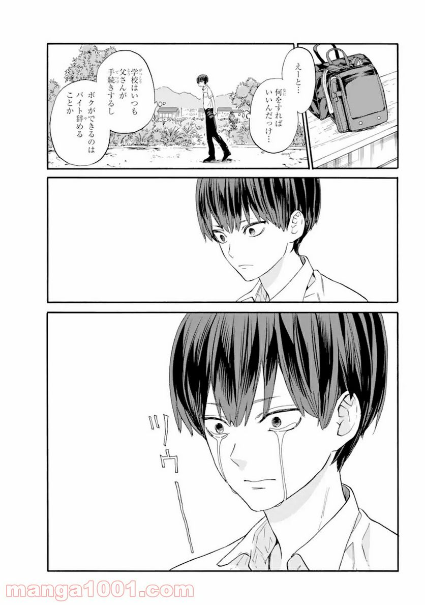 １８エイティーン 第12.1話 - Trang 9