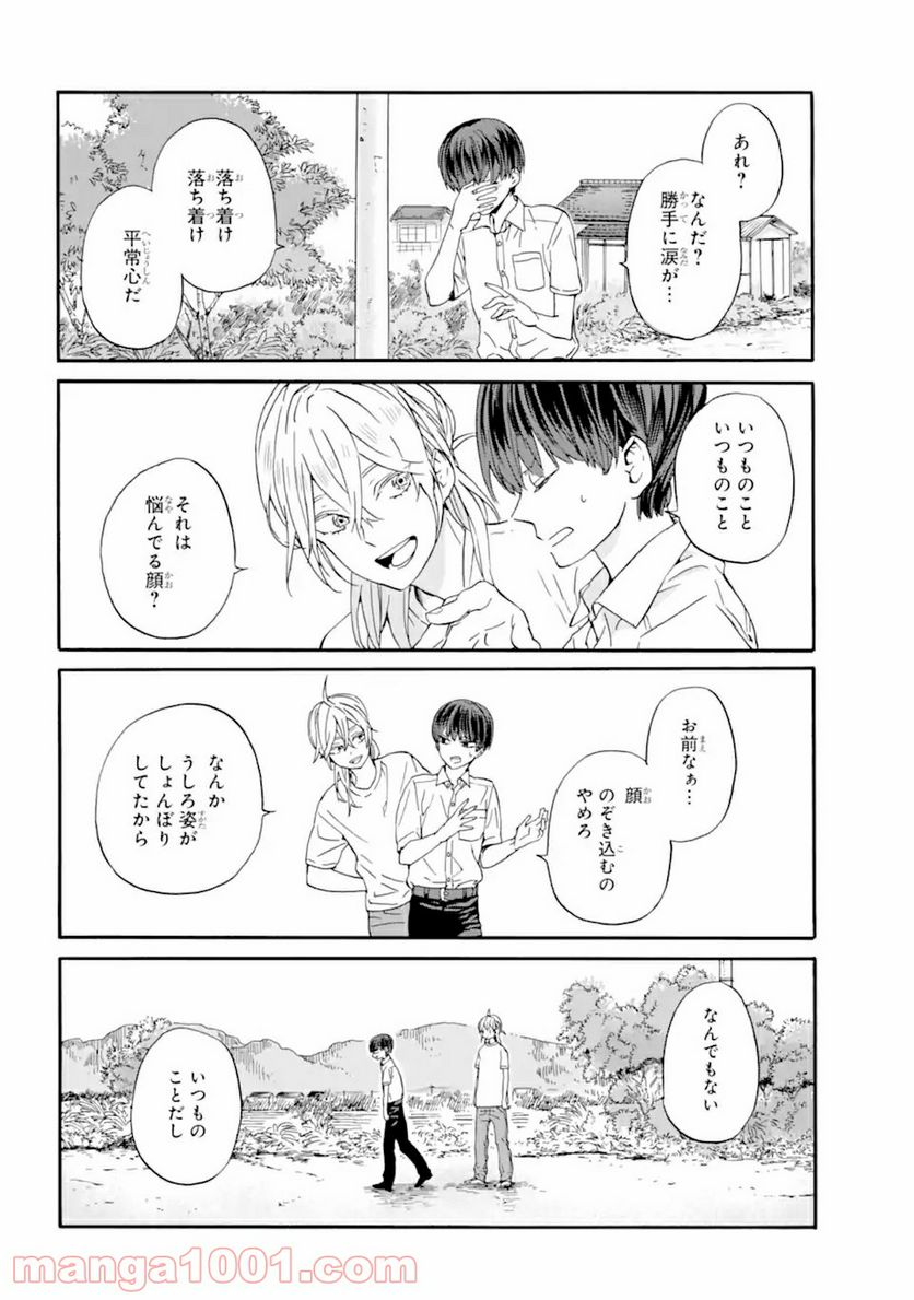 １８エイティーン 第12.1話 - Trang 10