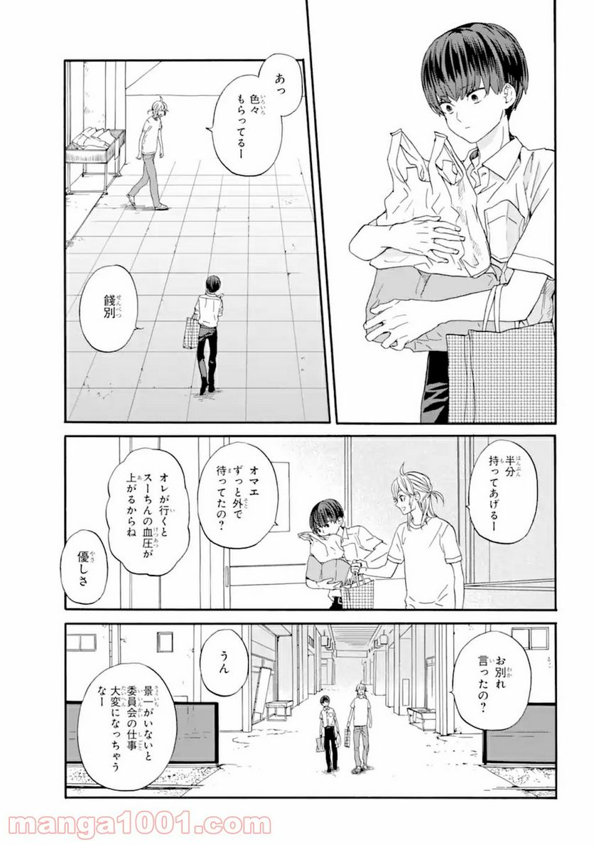 １８エイティーン 第12.2話 - Trang 1