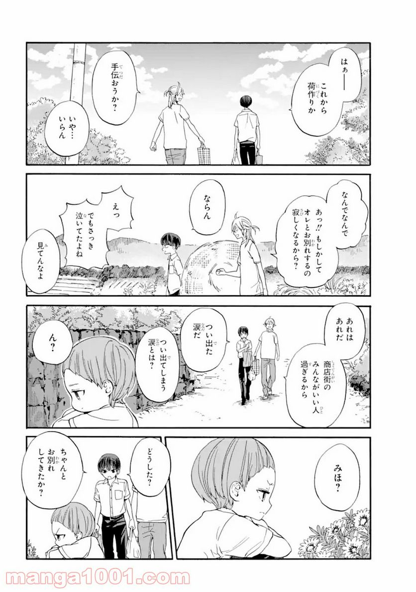 １８エイティーン 第12.2話 - Trang 2