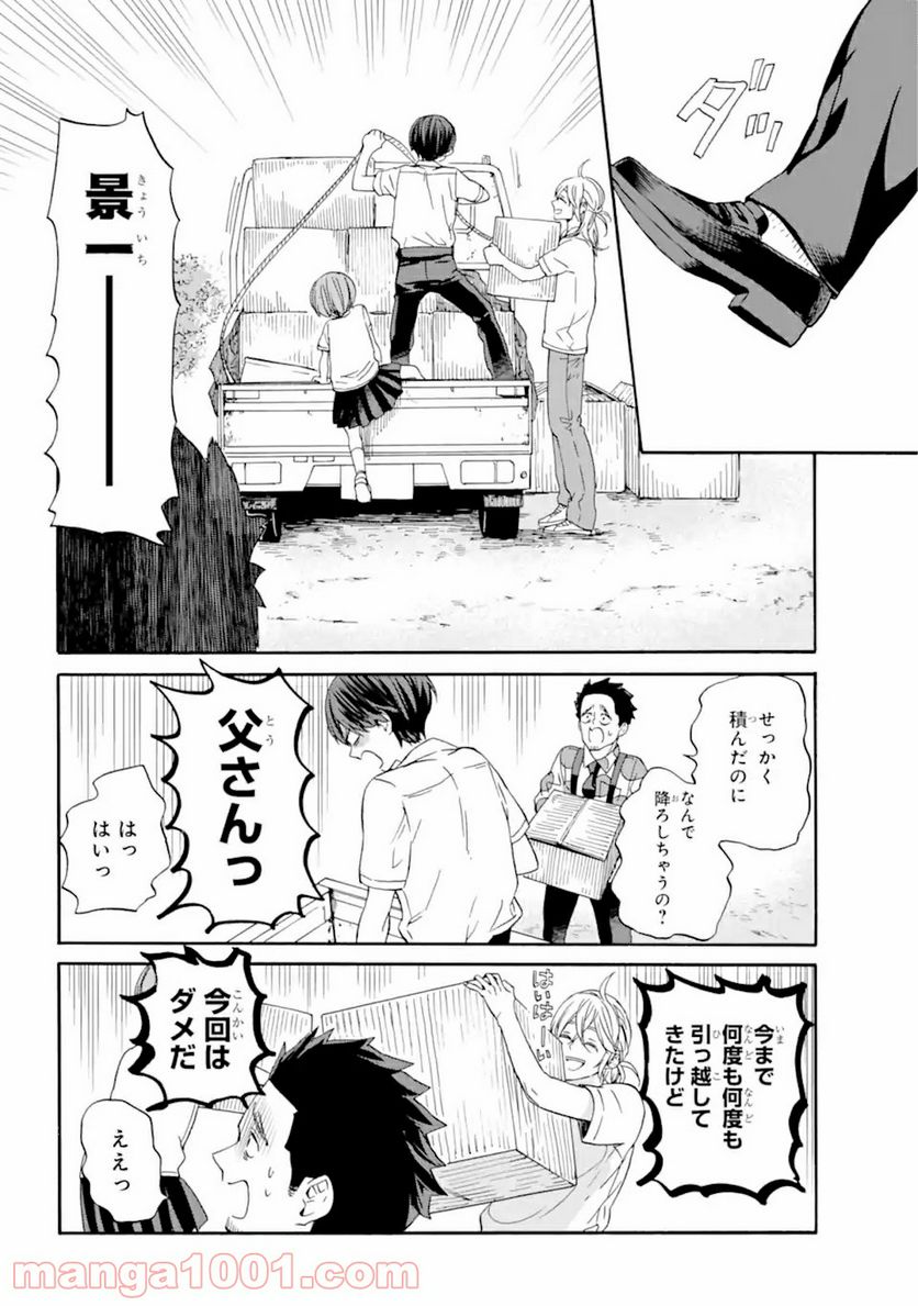 １８エイティーン 第12.2話 - Trang 12